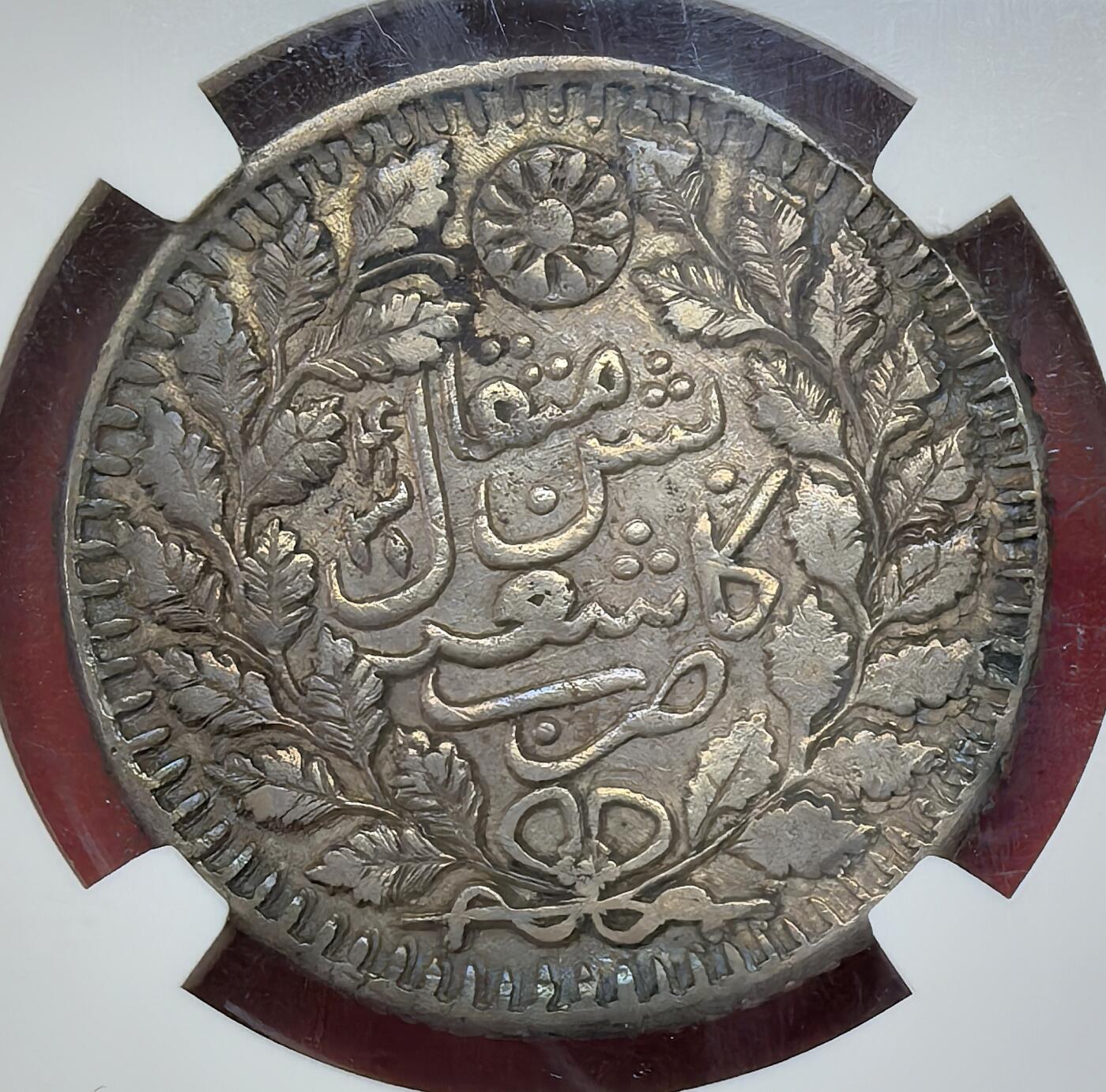 凡希社世界钱币微拍第二百八十六期 1897新疆喀什光绪银元五钱NGC-XF45，深紫罗兰油彩，色调丰富厚重，钱文清晰，整体状态出众的藏家货品质！