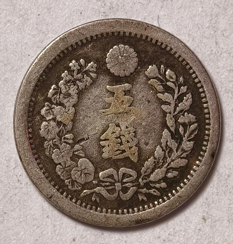 紫瑗钱币——第456期 日本 1873年 明治6年 龙洋 5钱 1.35克 0.9银