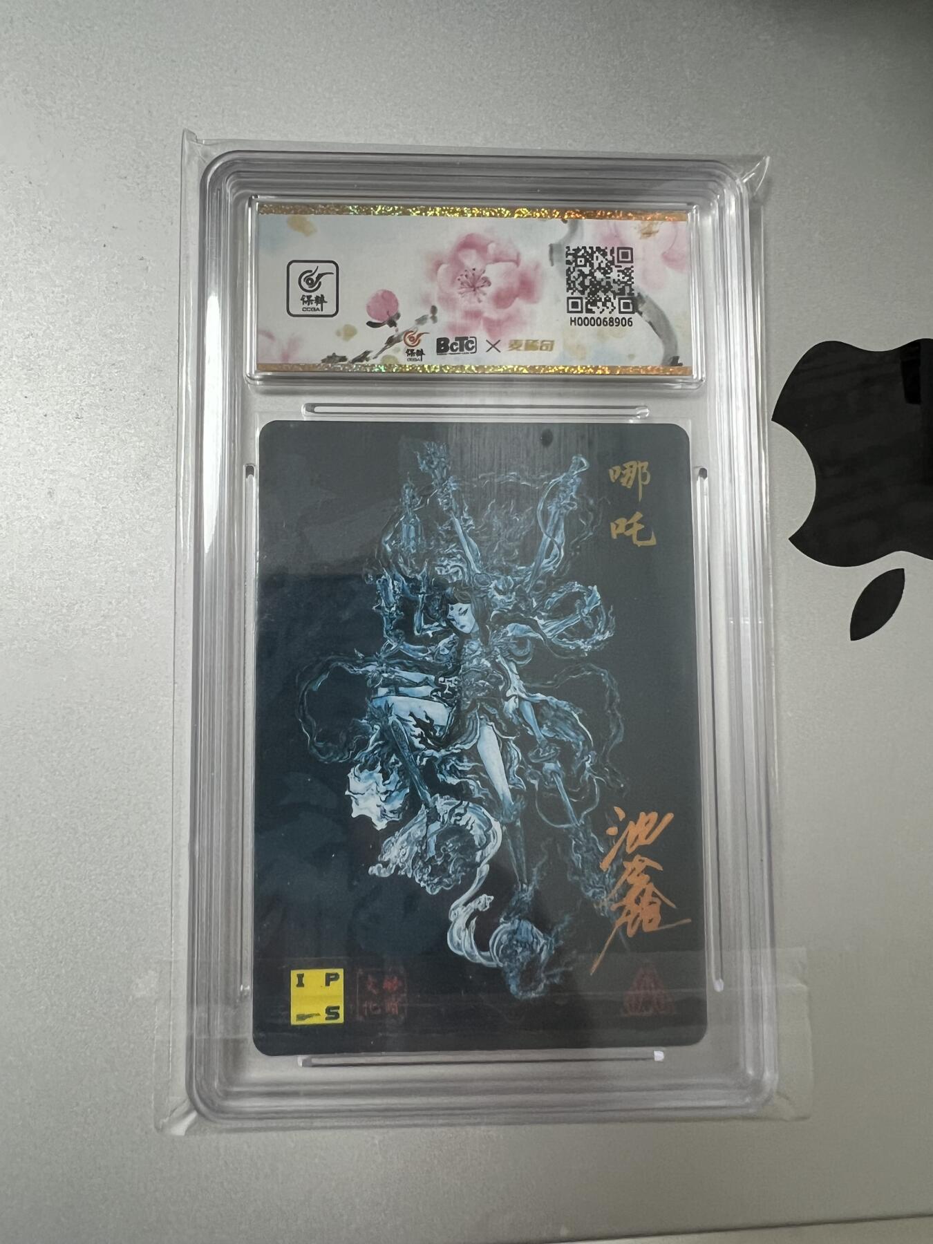 浩哥拍卖之大官人我要我要我又要骑住小黄车喺夏威夷沙滩拉紧cybertruck漂移漂移又漂移同埋搞紧今次拍卖第888期是也 『保粹×麦稀奇花标评级卡』2024 启读 IPS限定 沈鑫 哪吒 MINT9