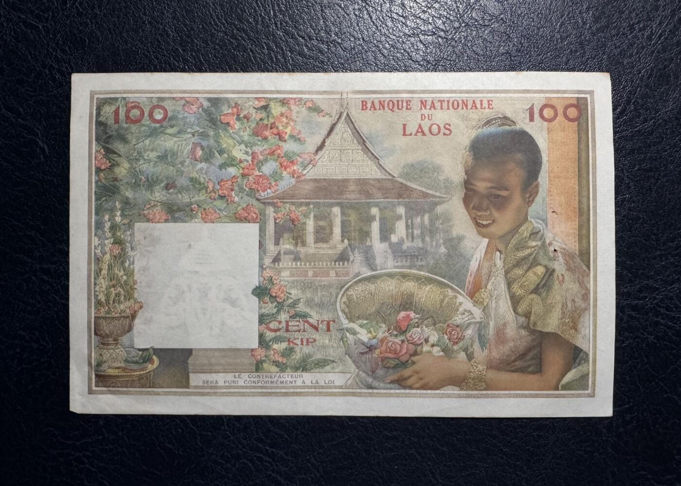 收藏联盟Quantum Auction 第385期拍卖  老挝1957年100基普 品相如图 有针孔