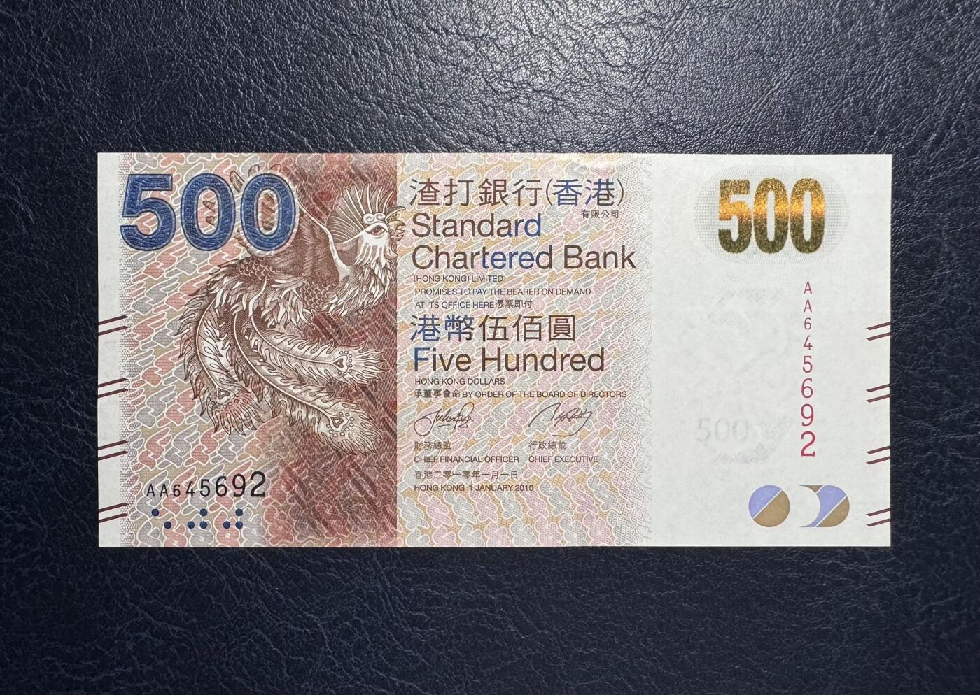 收藏联盟Quantum Auction 第385期拍卖  香港渣打银行2010年500元首发AA冠 品相全新UNC