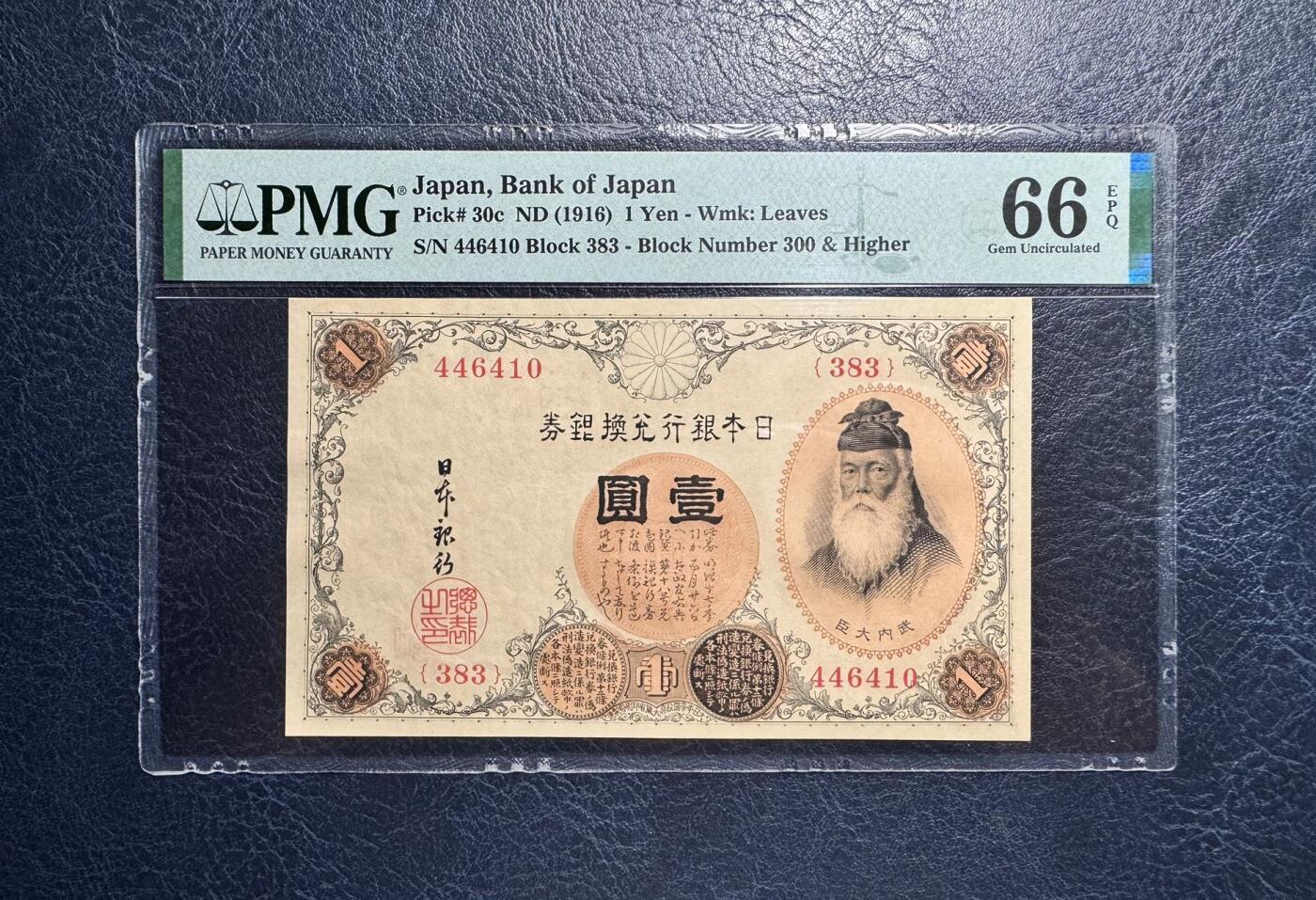 收藏联盟Quantum Auction 第385期拍卖  日本1916年版1元银币券 PMG66