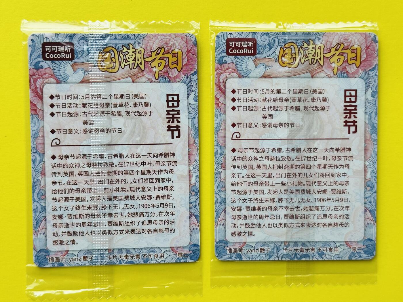 阳大大卡牌超级大甩拍第22期（固定周五晚上八点截拍，持续收拍品，进群福利早知道） 可可瑞听 母亲节 粗闪、普卡各一张