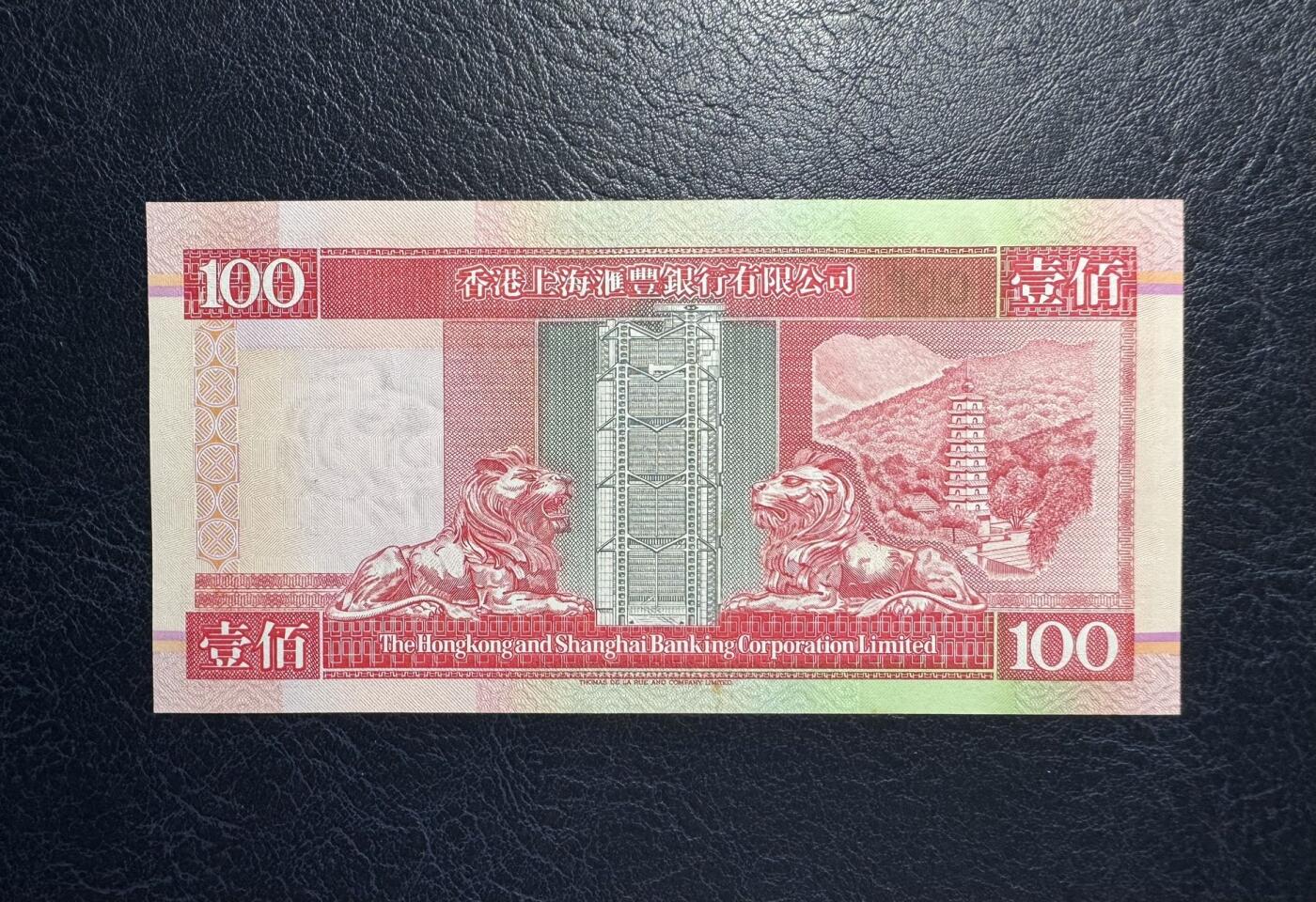 收藏联盟Quantum Auction 第385期拍卖  香港汇丰银行1993年100元AA冠 品相UNC- 