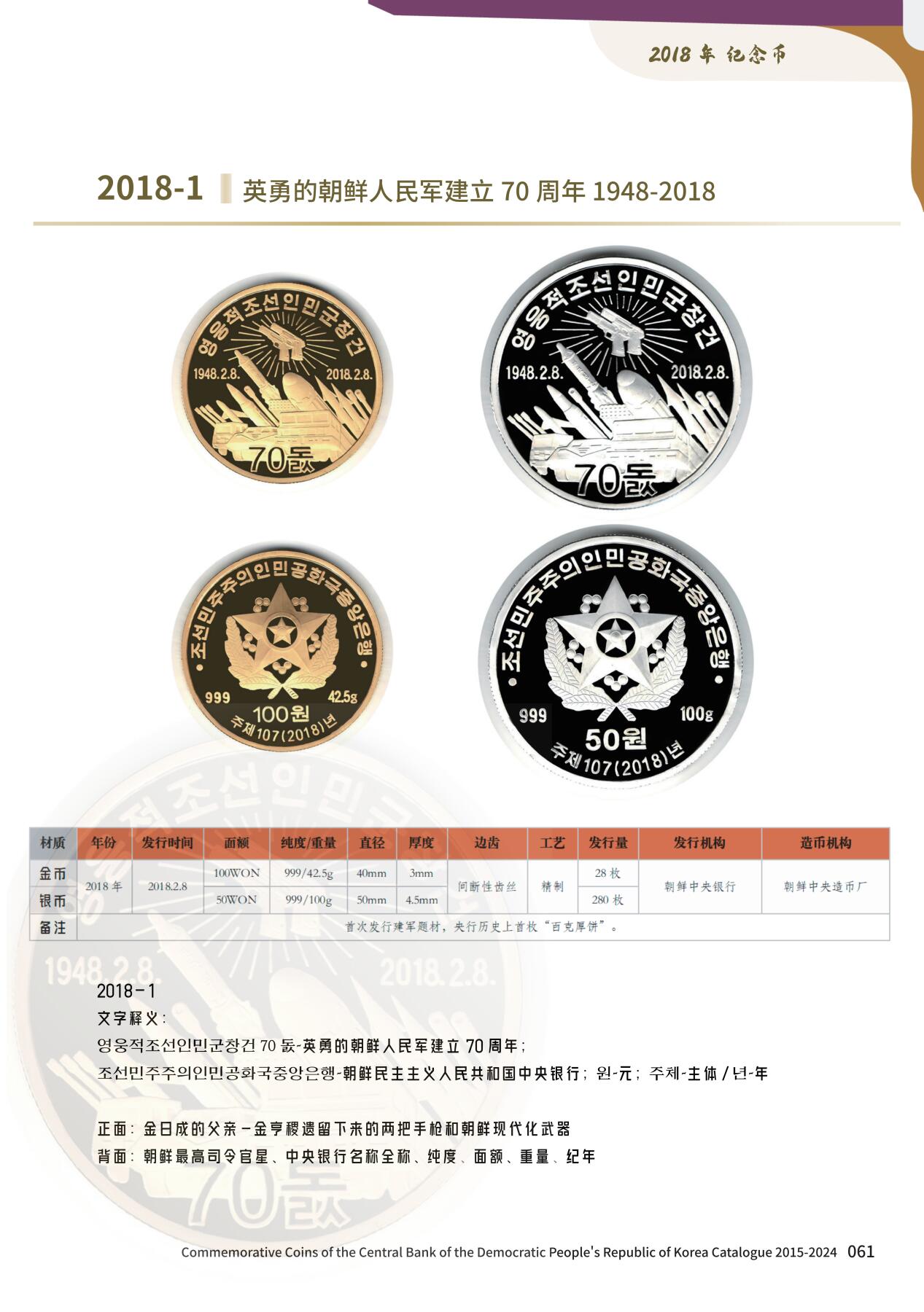 『现货』《朝鲜中央银行 2015～2024年纪念币目录》启炫 编著 朝鲜中央银行&D.W COINS 出品  国际科学技术出版社  全书300页，收录纪念币290余种，高清钱币彩色图片455张，发行公告167份等  当日发货，售完为止