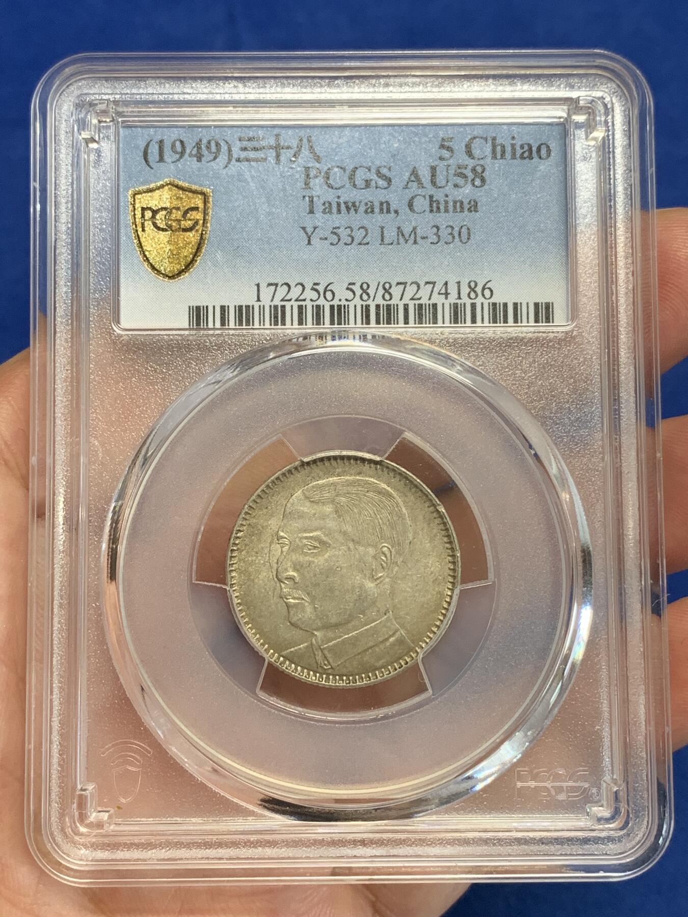 《竞宝斋》第319场 周日，周一，周二  3场连拍 （全场包邮） PCGS AU58 广东省孙中山两毫银币 少见标签错误