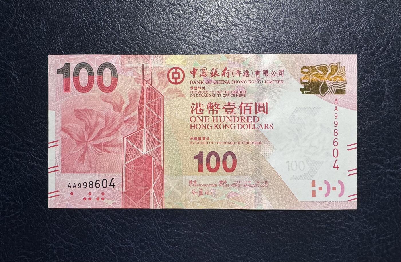 收藏联盟Quantum Auction 第385期拍卖  香港中国银行2010年100元首发AA冠 品相全新UNC