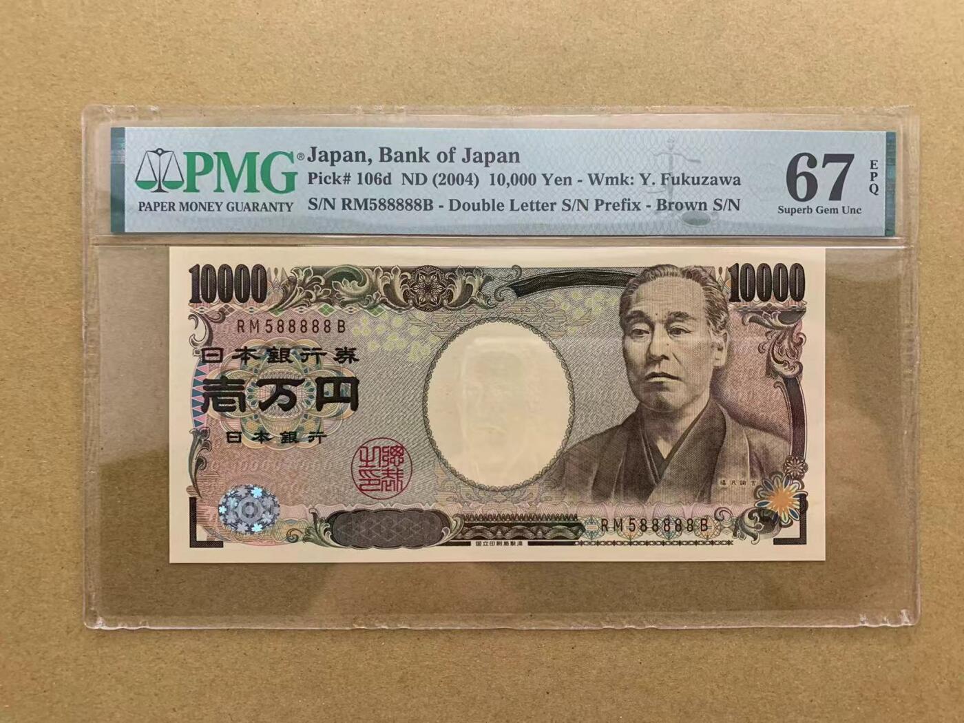 【Blue Auction】✨世界纸币精拍第563期【精】 【近全同8 老虎8】日本 2004年10000元 PMG67EPQ 高分