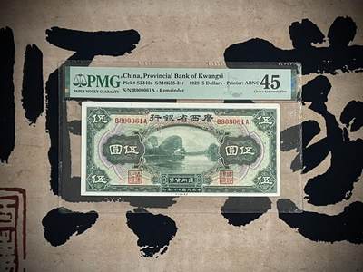 （自动截拍）PMG评级民国纸币专拍第四百一十五期，全场包邮 - 【乾奕收藏】出民国18年1929年广西省银行伍圆一枚，美国PMG45分，号码全程无347，倒置号