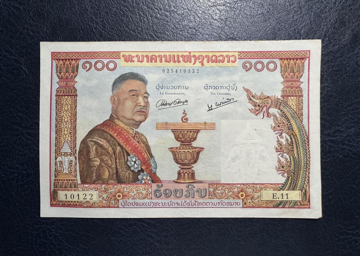 收藏联盟Quantum Auction 第385期拍卖  老挝1957年100基普 品相如图 有针孔