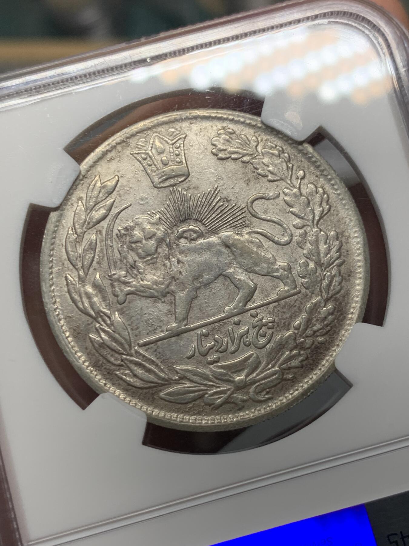 《竞宝斋》第319场 周日，周一，周二  3场连拍 （全场包邮） NGC MS61 伊朗1904年莫扎法丁沙50岁生日纪念加字5000D大银币 深打规整样币风范 德黑兰厂珍罕版本 不同于人头两侧无字普通版 仅两枚MS另一枚62更高 去年十月瑞士大拍55分含佣金4.2w人民币成交
