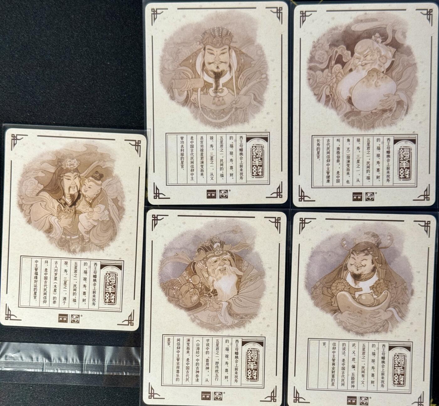 白泽拍卖卡牌手绘专场第8期（露深花气冷，霜降蟹膏肥） 2023 那么有名文化 镜花缘5张 福禄寿喜财 陈岱青亲签 粗闪