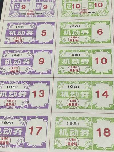票证拍场    都是整版或者联票 🔥🔥🔥🔥1981年《无锡市豆制品、机动、食糖、肥皂票》整版36枚、原版，相当少见