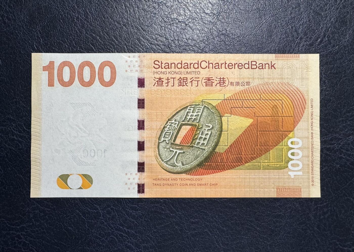 收藏联盟Quantum Auction 第385期拍卖  香港渣打银行2010年1000元首发AA冠 品相UNC  号码无4尾8