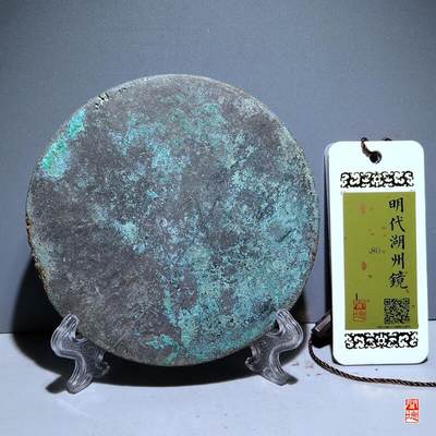 古麒杂物社（3）杂件（铜镜）专场一期 - 明代，湖州镜