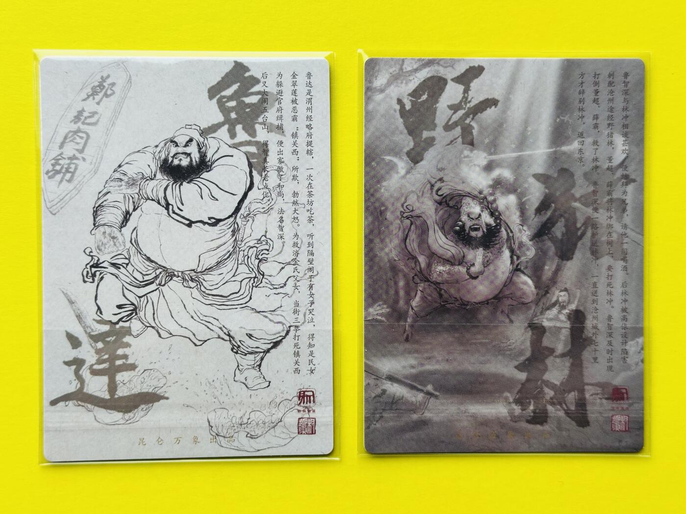 阳大大卡牌超级大甩拍第22期（固定周五晚上八点截拍，持续收拍品，进群福利早知道） 昆仑万象 权迎东绘 鲁智深 2张钤印粗闪