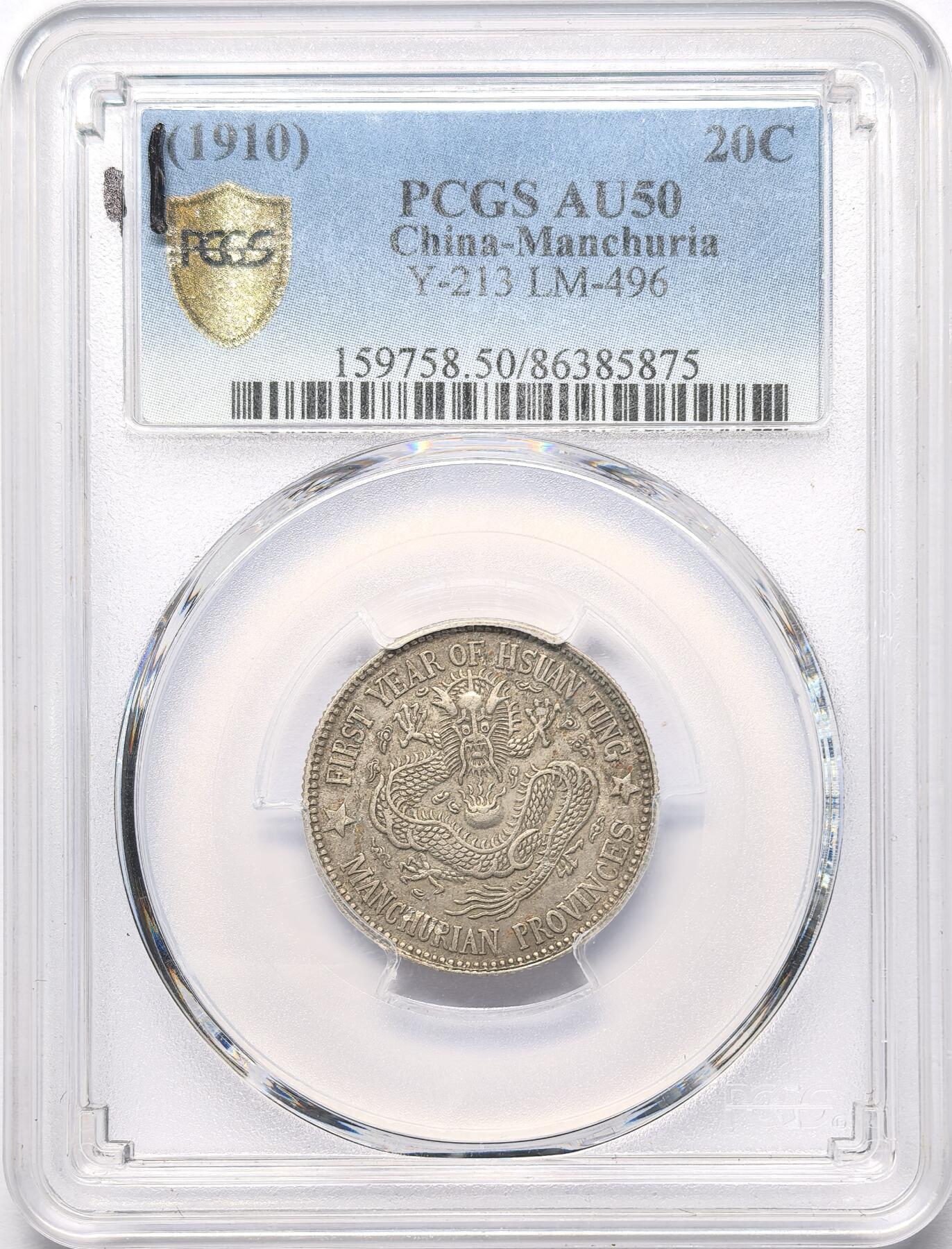 凡希社世界钱币微拍第二百八十六期 东三省宣统1.44银币PCGS-AU50