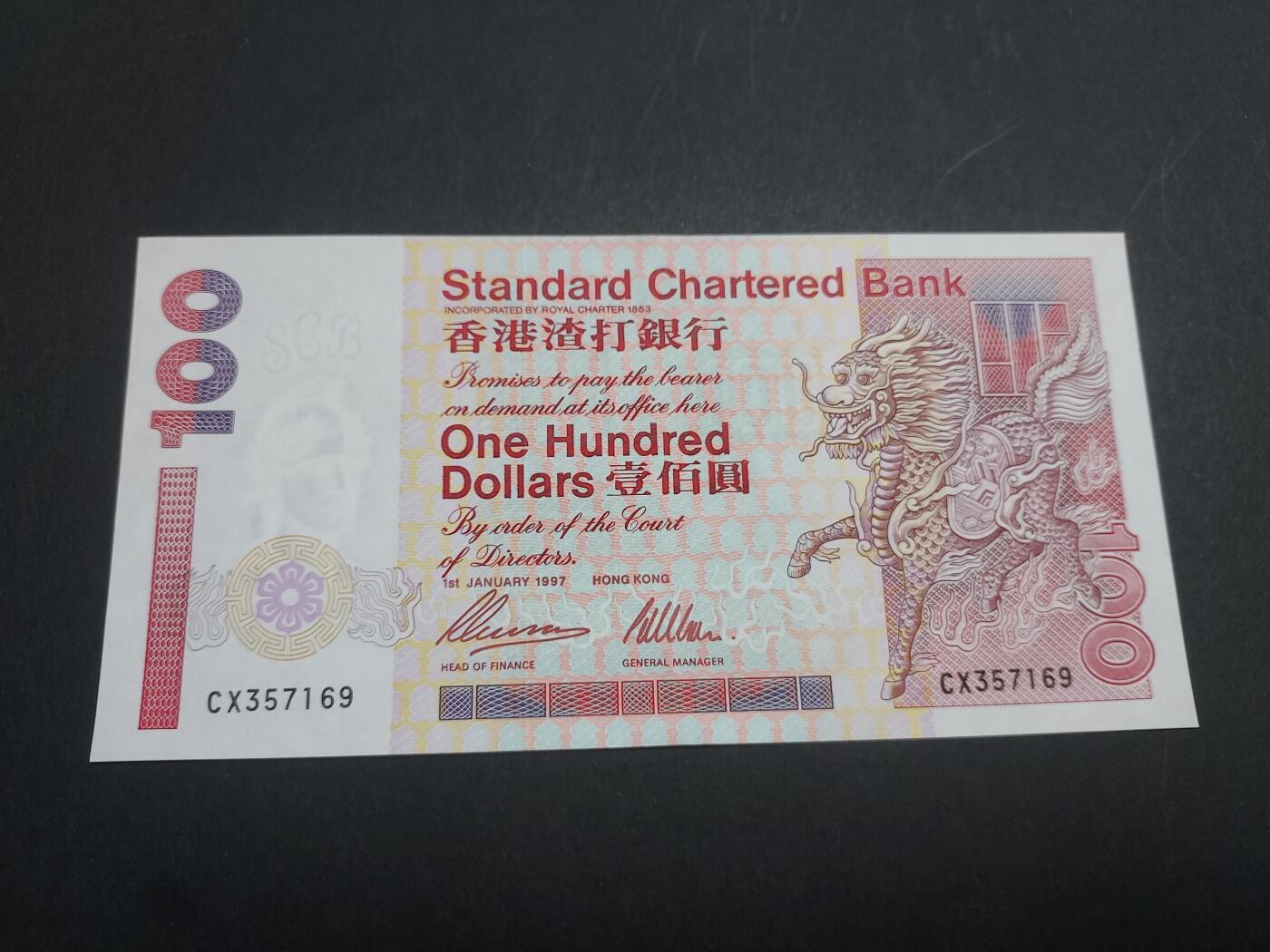 博彦收藏 10月24日 8点钱币专场 香港1997 渣打100元 95品