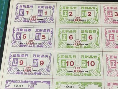 票证拍场    都是整版或者联票 🔥🔥🔥🔥1981年《无锡市豆制品、机动、食糖、肥皂票》整版36枚、原版，相当少见