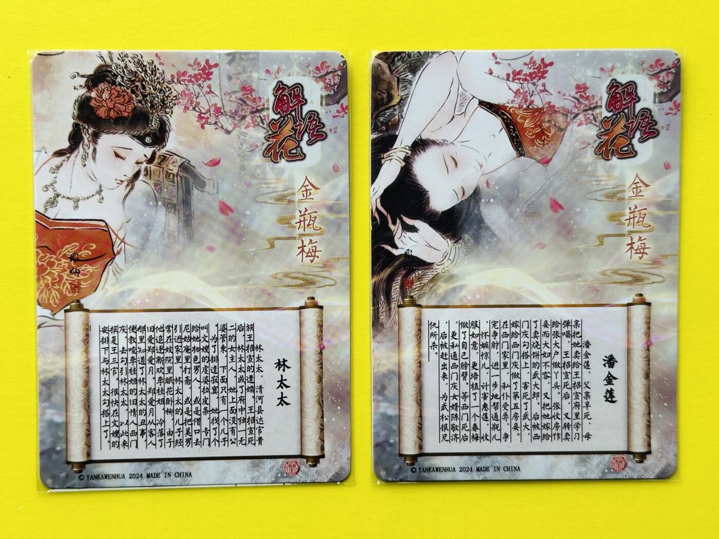 阳大大卡牌超级大甩拍第22期（固定周五晚上八点截拍，持续收拍品，进群福利早知道） 焱卡卡牌 彫仙绘 解语花-金瓶梅之 潘金莲、林太太2张冷烫粗闪卡