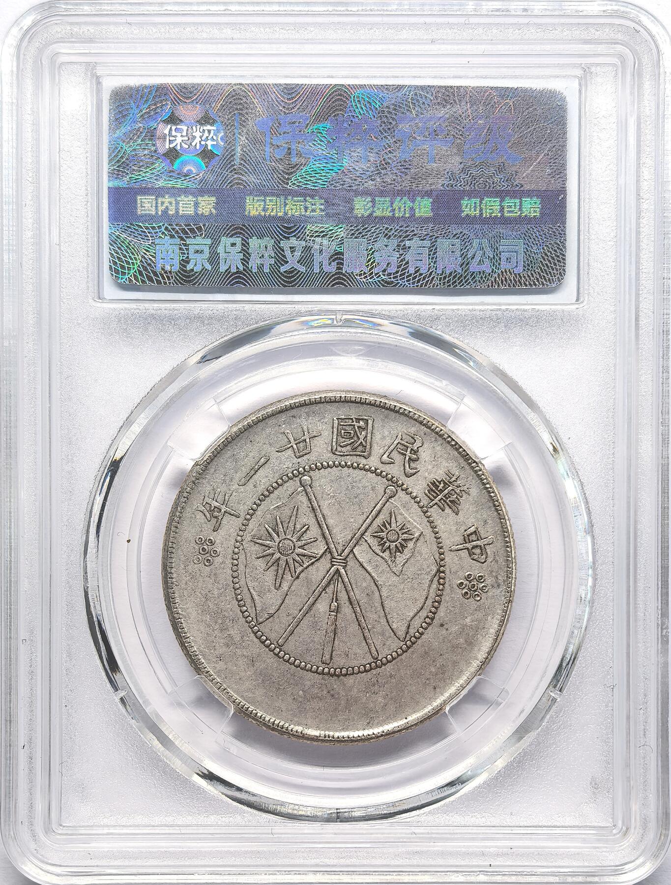 凡希社世界钱币微拍第二百八十六期 云南双旗半元好品