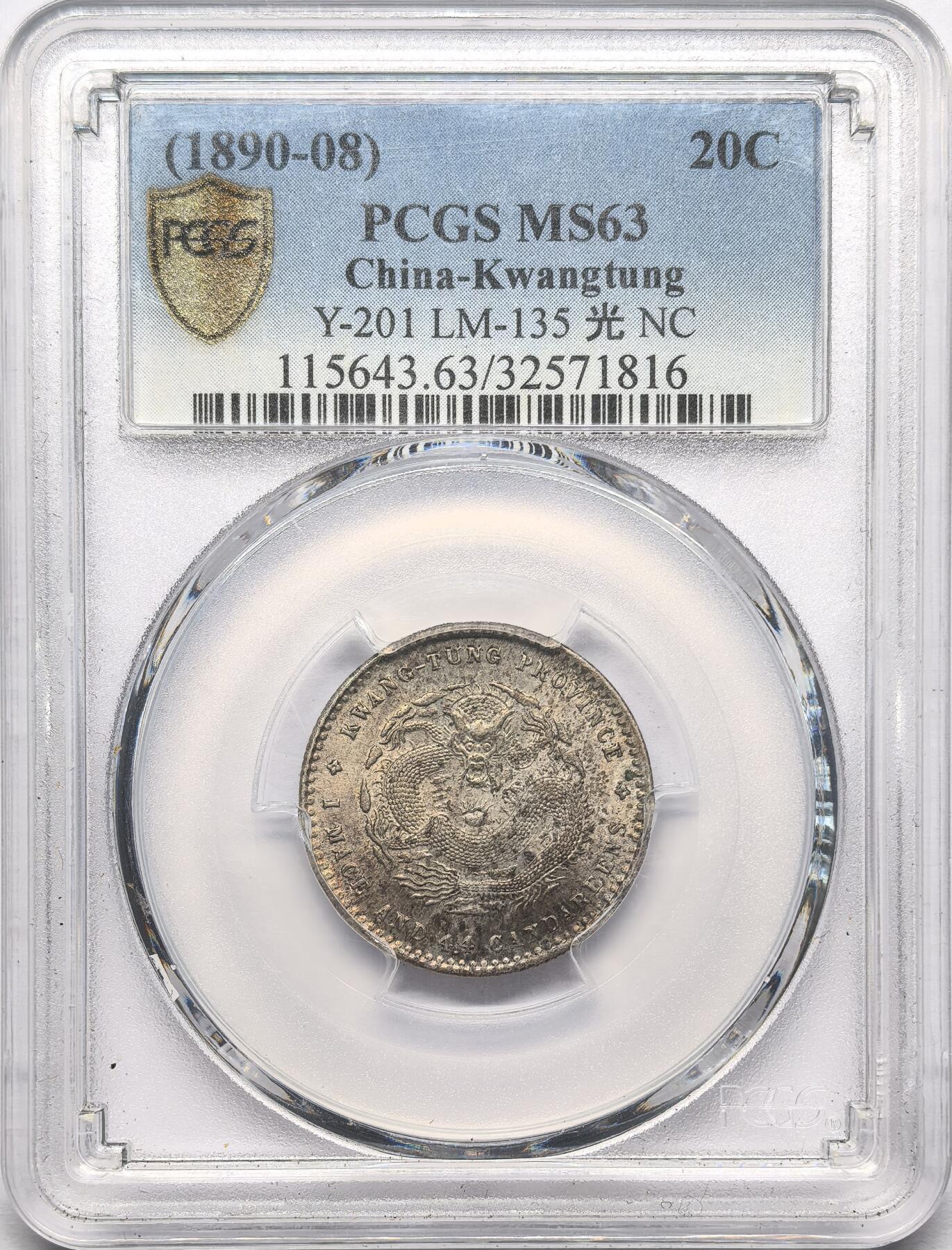 凡希社世界钱币微拍第二百八十六期 光绪广东省造1.44银毫PCGS-MS63