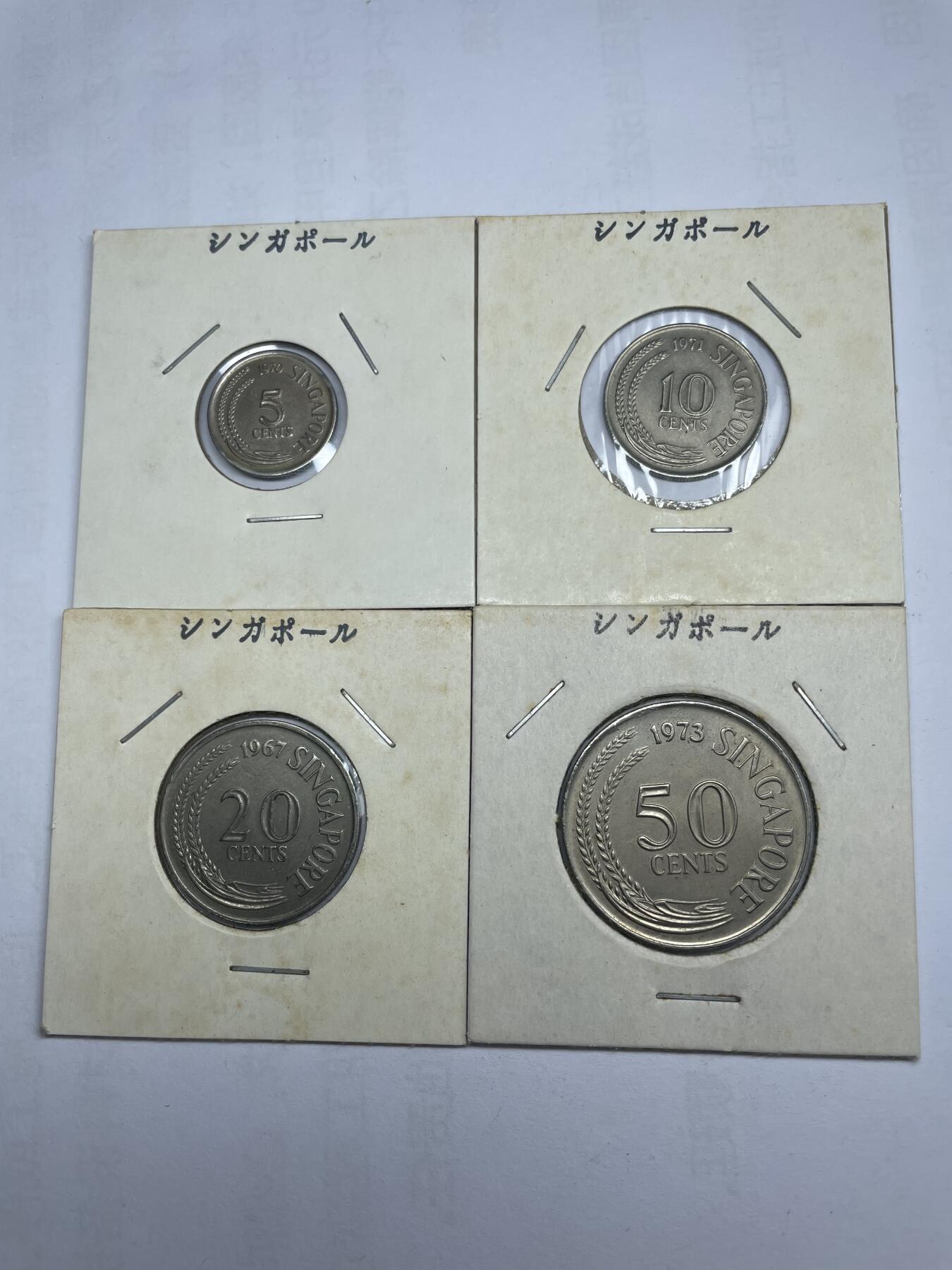 每日一拍，2024年集古藏今外币拍卖第十六期-第9场—（总第159拍），可以寄存60天，满160元包邮。 新加坡各面值四枚