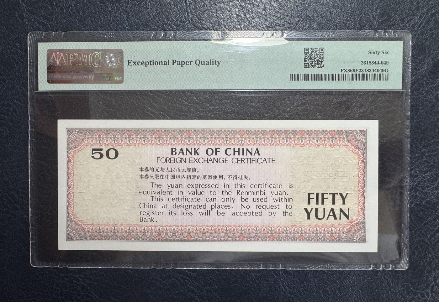 收藏联盟Quantum Auction 第385期拍卖  中国银行1988年50元外汇券 PMG66 号码无4  CP首发冠  漓江春色