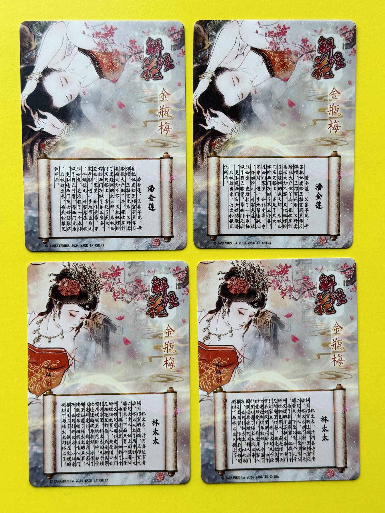 阳大大卡牌超级大甩拍第22期（固定周五晚上八点截拍，持续收拍品，进群福利早知道） 焱卡卡牌 彫仙绘 解语花-金瓶梅之 潘金莲、林太太4张粗闪