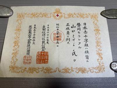 外国章，勋记，外币混合专场 - 日本赤十字社赏状，稀少