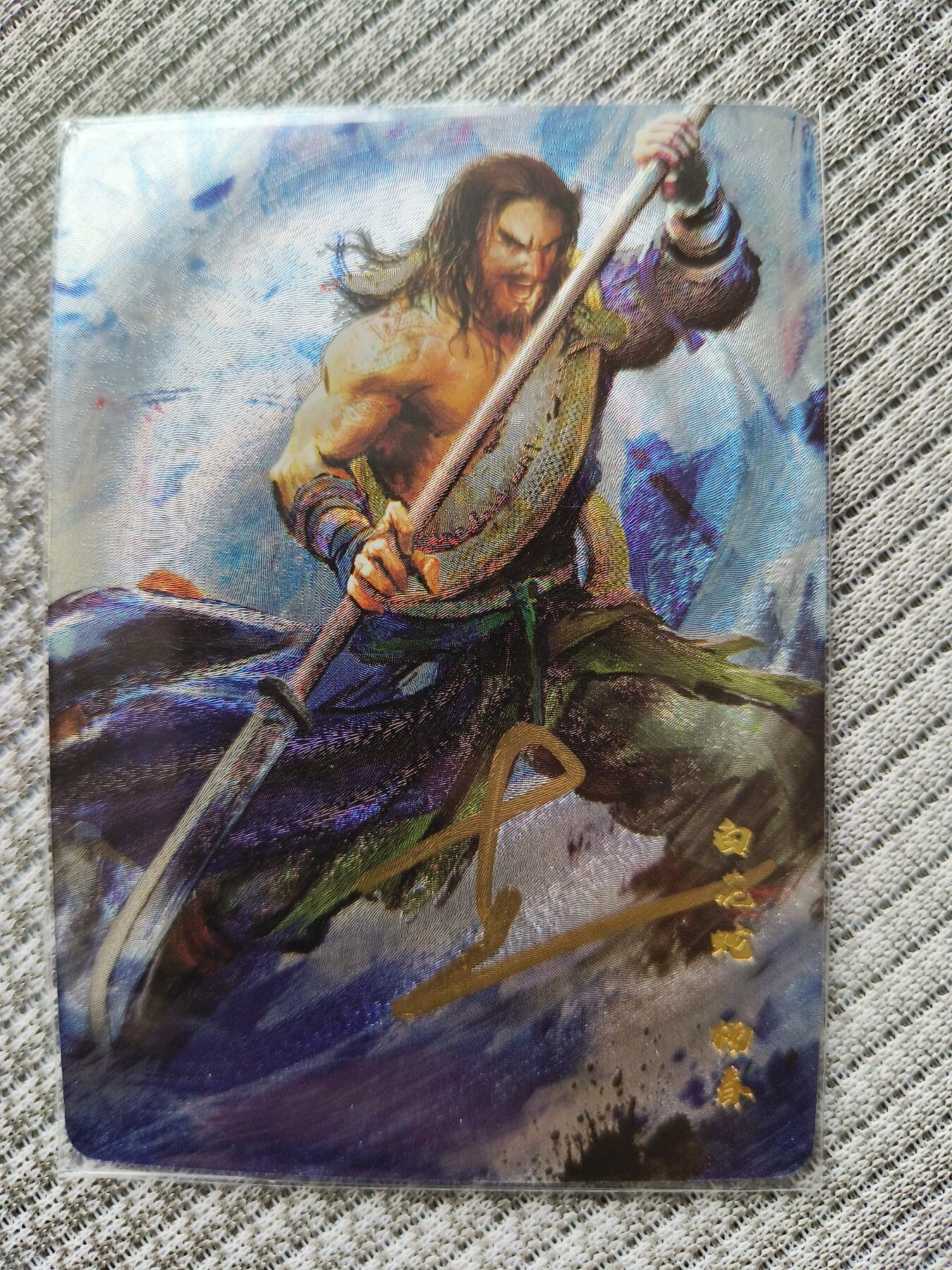 草根集藏——卡牌专场 【亲签卡】狗亮 丹青水浒 亲签卡杨春