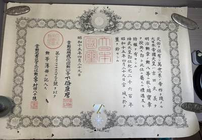 外国章，勋记，外币混合专场 - 日本八等瑞宝章勋记