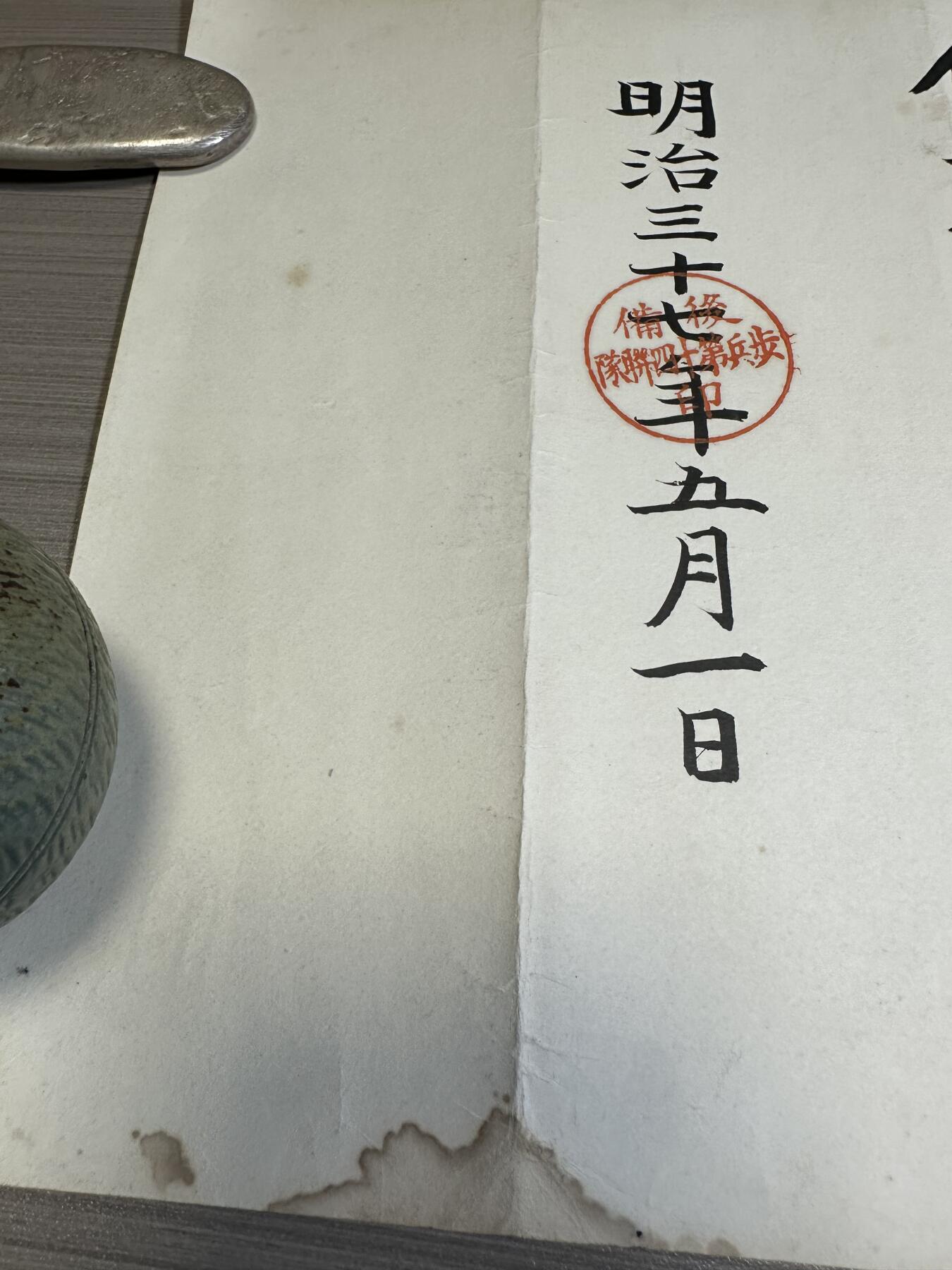 外国章，勋记，外币混合专场 日本步兵军曹任命状，稀少