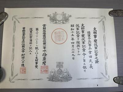 外国章，勋记，外币混合专场 - 勋记！事变从军纪念章，稀少