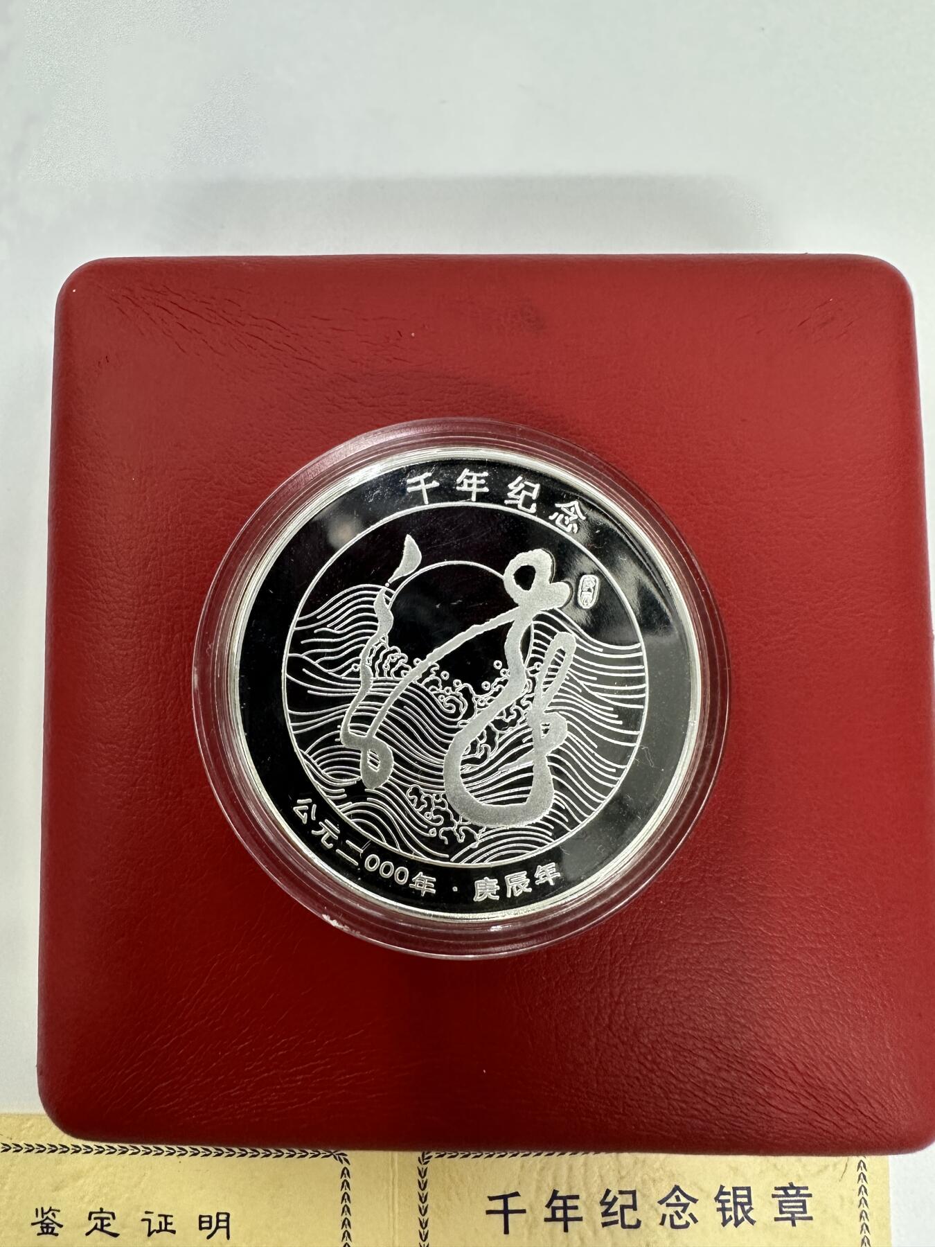 【金钰满堂钱币】拍卖第三十一期 金银币NGC评级币 纪念章 龙钞 2000年千禧年1盎司龙年金银章0.01克金 