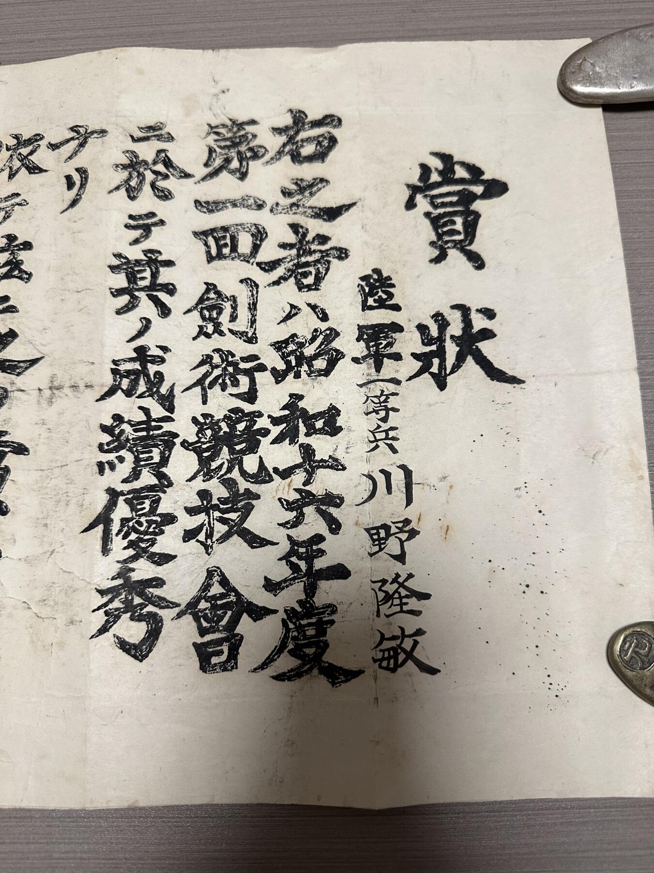 外国章，勋记，外币混合专场 日本陆军一等兵赏状