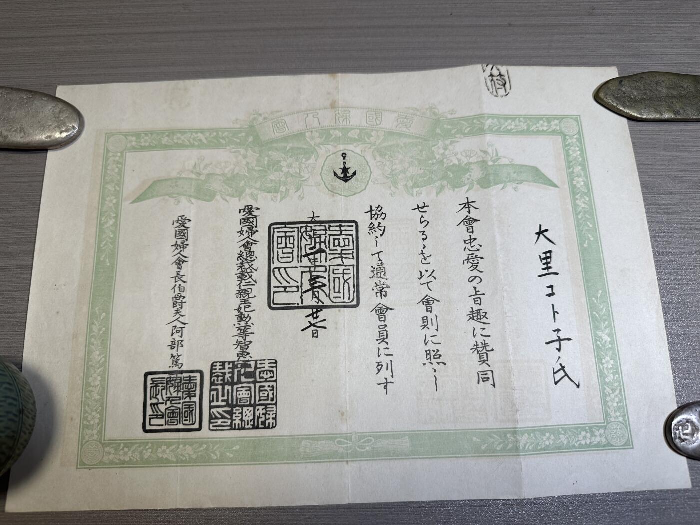 外国章，勋记，外币混合专场 爱国妇人会赏状