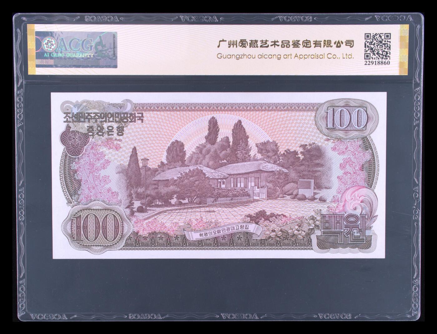 朝鲜1978年100元样票爱藏评级