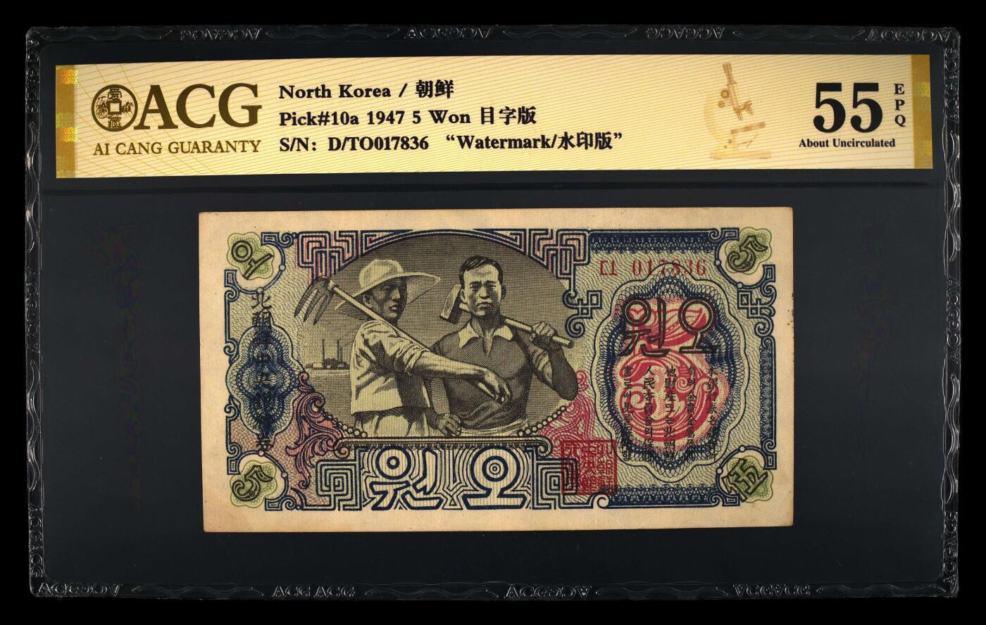 朝鲜1947年5元