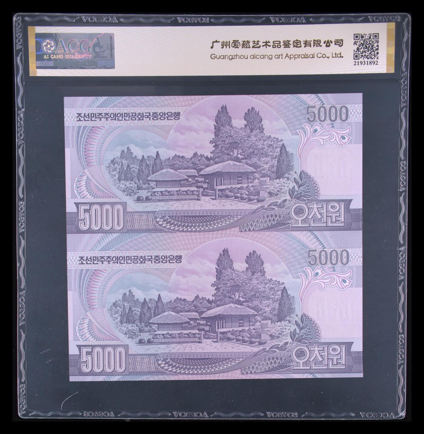 朝鲜三张连体钞