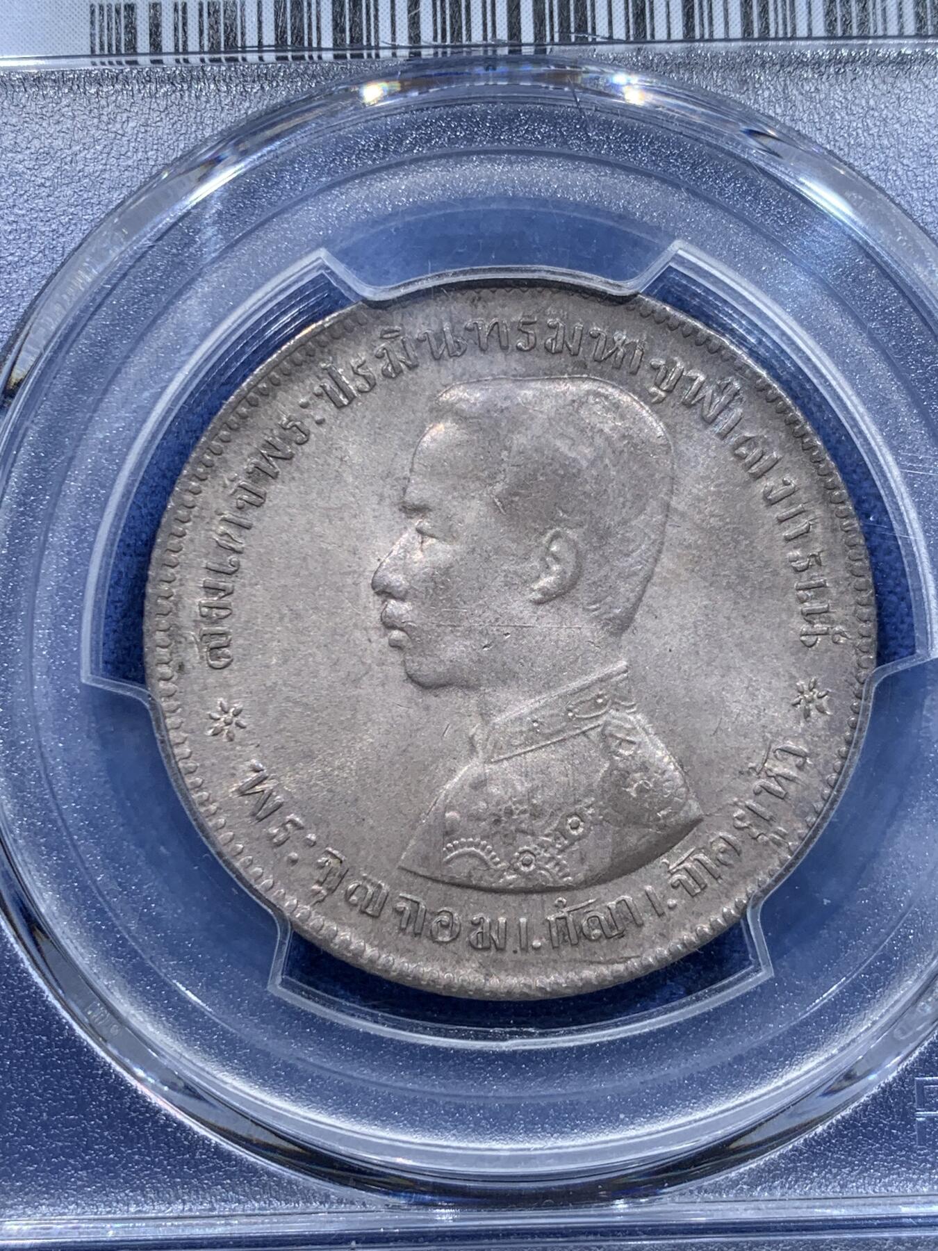 《竞宝斋》第320场 周日，周一，周二  3场连拍 （全场包邮） PCGS MS63 泰国1876年拉玛五世1铢银币 朱拉隆功大帝 牛皮纸紫罗兰原色包浆 光度极好 状态一流
