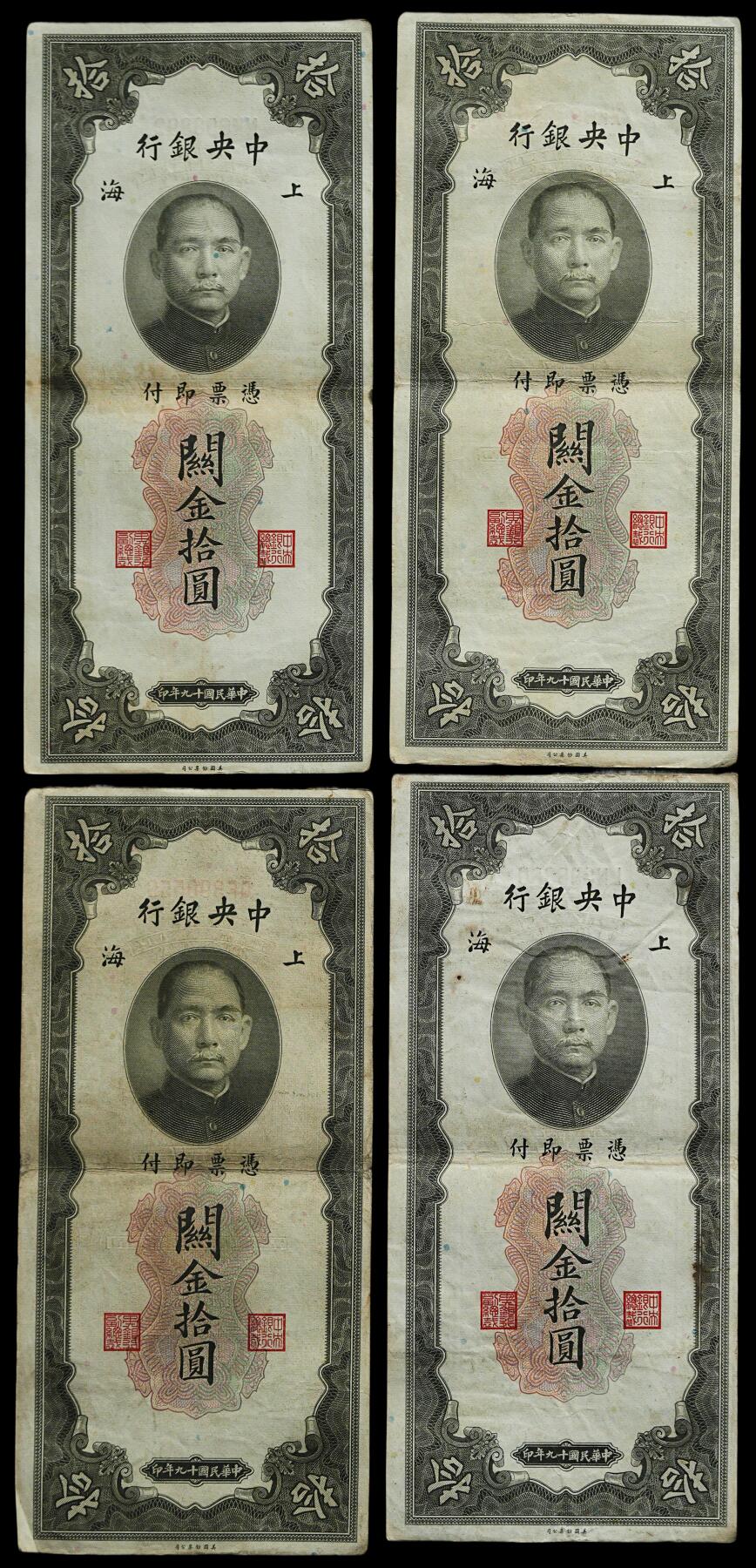 修遠堂世界钱币第四十四期 全场包邮 散币裸币专场 民国十九年上海关金拾圆10枚 第三组 原票
