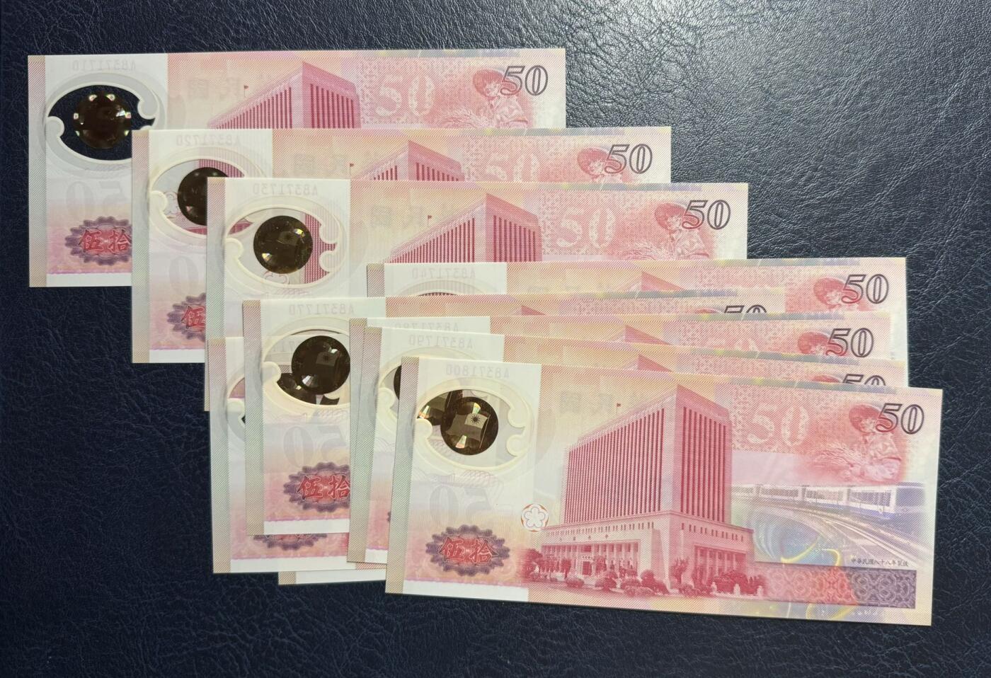 收藏联盟Quantum Auction 第385期拍卖  中国台湾银行1999年50元纪念钞十连号 品相全新UNC 号码无4