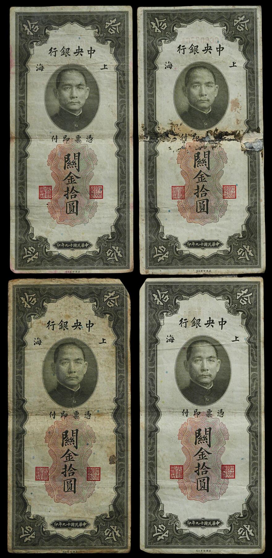 修遠堂世界钱币第四十四期 全场包邮 散币裸币专场 民国十九年上海关金拾圆10枚 第二组 原票
