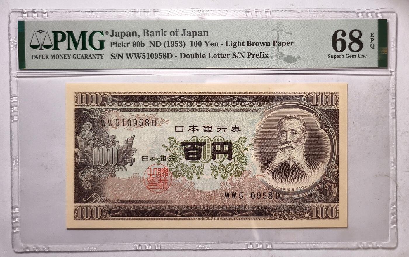 紫瑗钱币——第455期——纸币场 【PMG 68 EPQ】日本 1953年 B号券 板恒退助 100円 （P-90b）