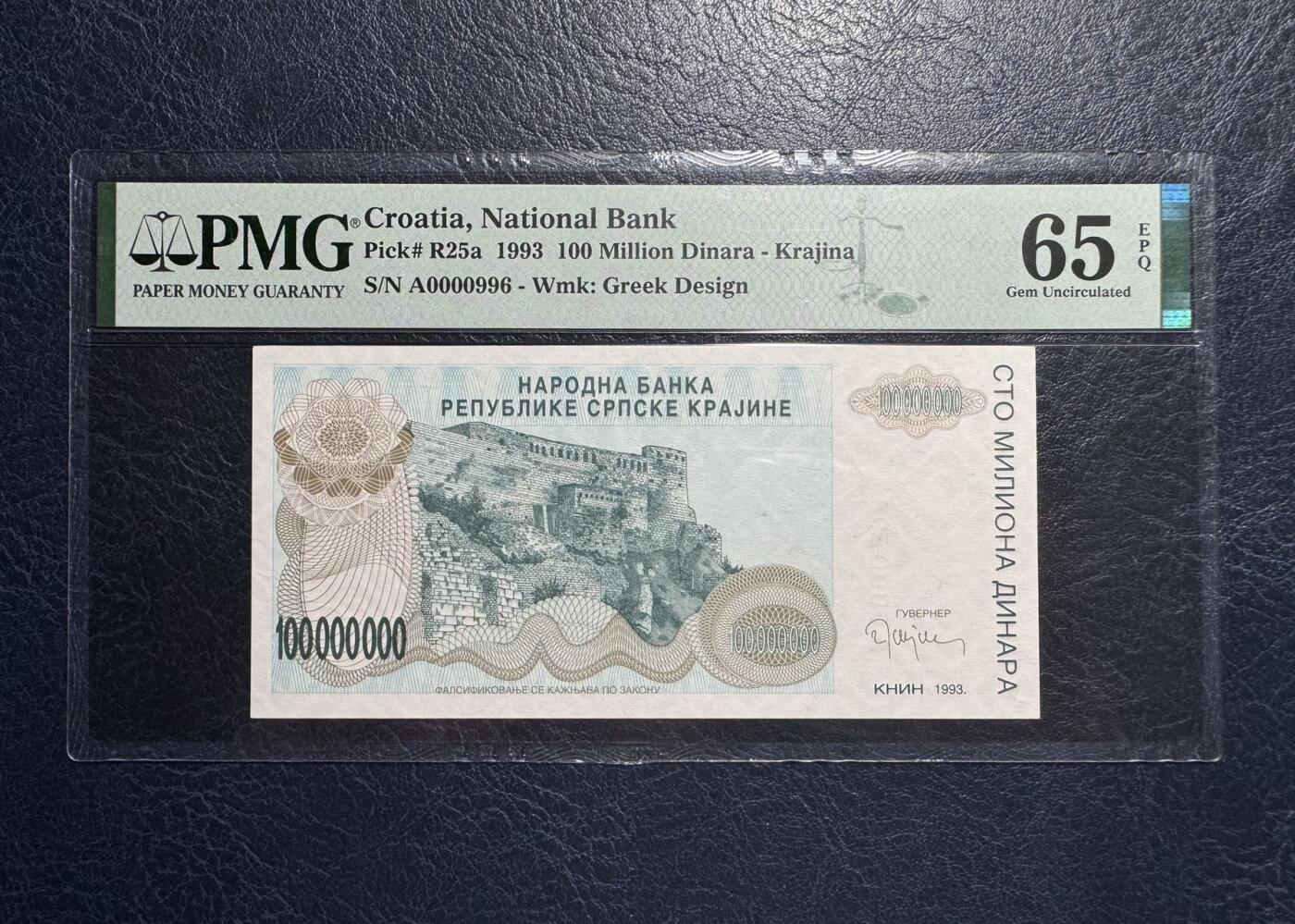 收藏联盟Quantum Auction 第385期拍卖  克罗地亚1993年1亿第纳尔首发A冠 PMG65 百位号 倒置号