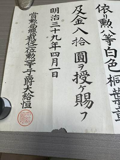 外国章，勋记，外币混合专场 - 日俄战争赏状！稀少