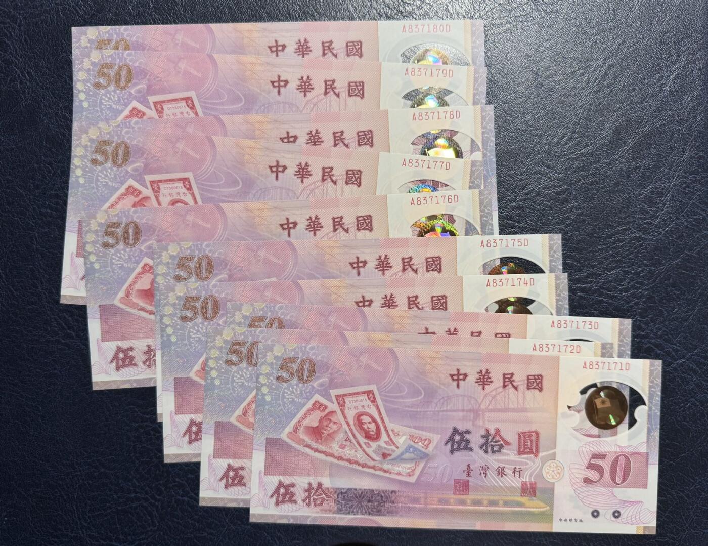 收藏联盟Quantum Auction 第385期拍卖  中国台湾银行1999年50元纪念钞十连号 品相全新UNC 号码无4