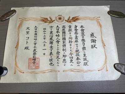 外国章，勋记，外币混合专场 - 日本感谢状3张，稀少