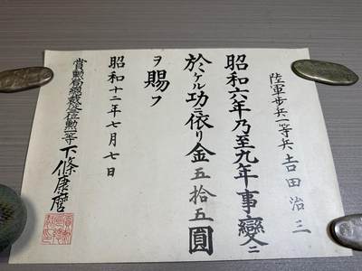 外国章，勋记，外币混合专场 - 昭和六年至九年事变章赏状，稀少